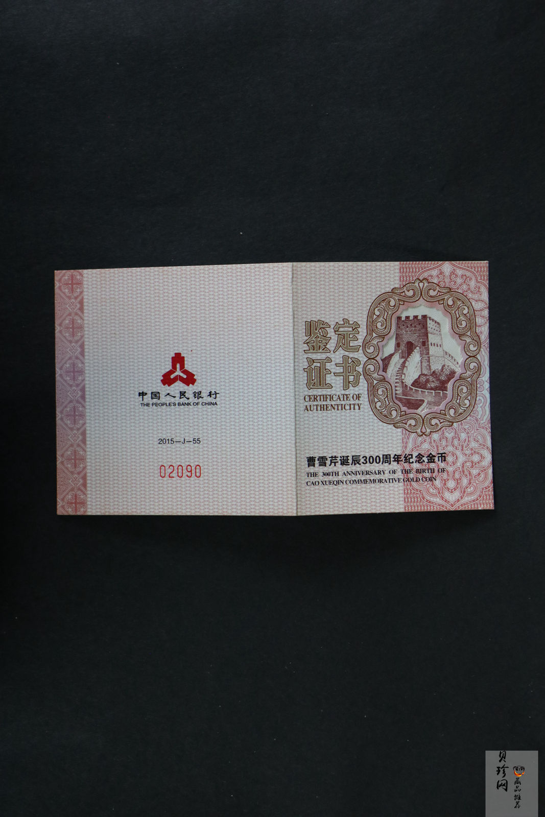 【151201】2015年曹雪芹诞辰300周年1/4盎司精制金币