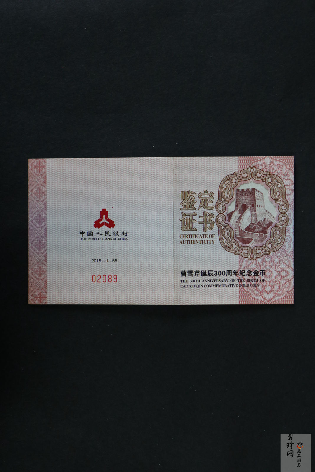 【151201】2015年曹雪芹诞辰300周年1/4盎司精制金币