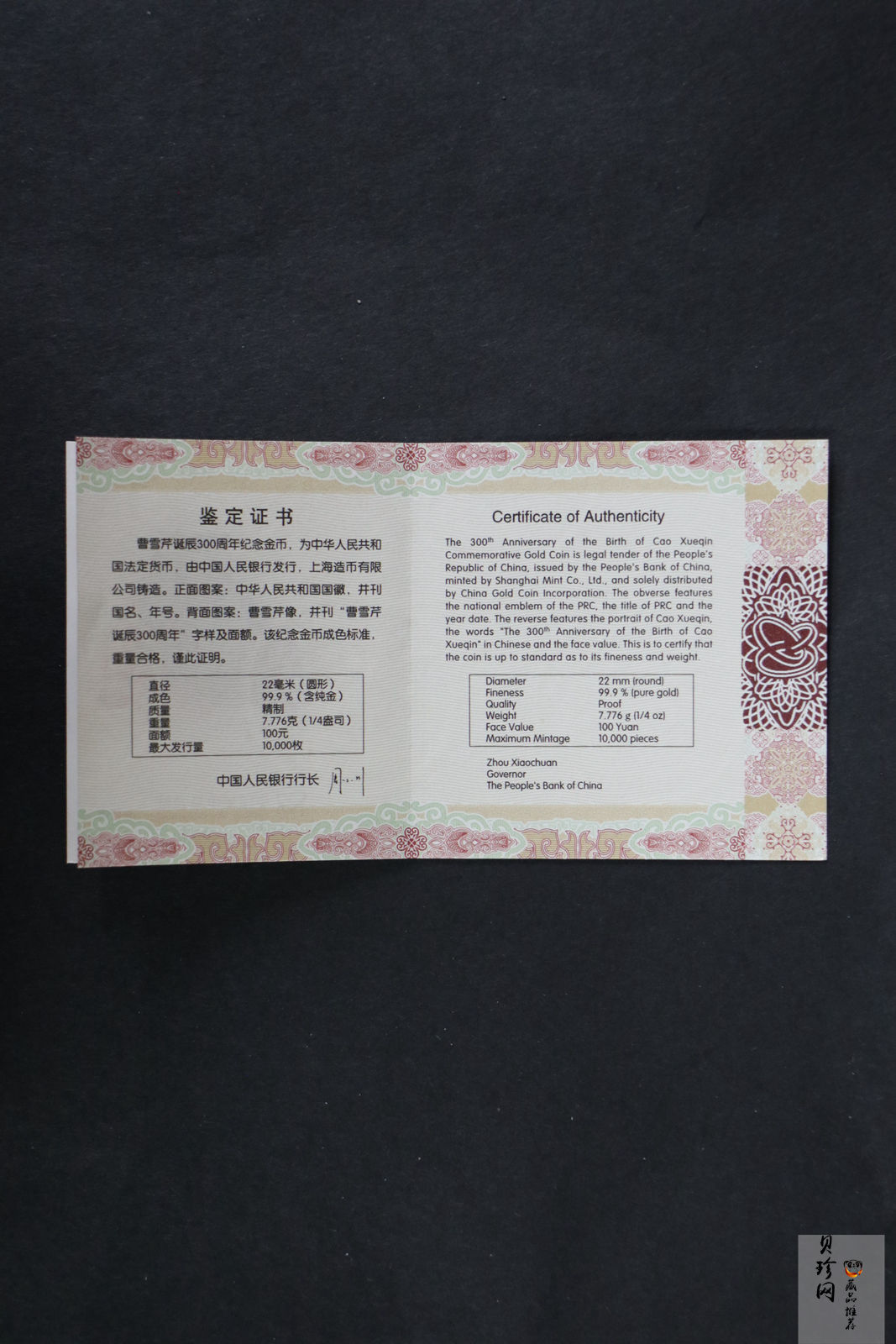 【151201】2015年曹雪芹诞辰300周年1/4盎司精制金币