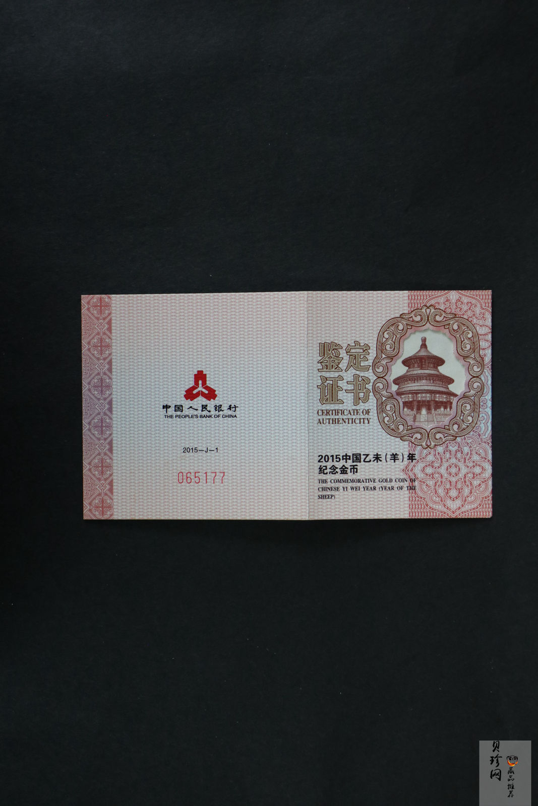 【141301】2015年乙未羊年生肖1/10盎司精制金币