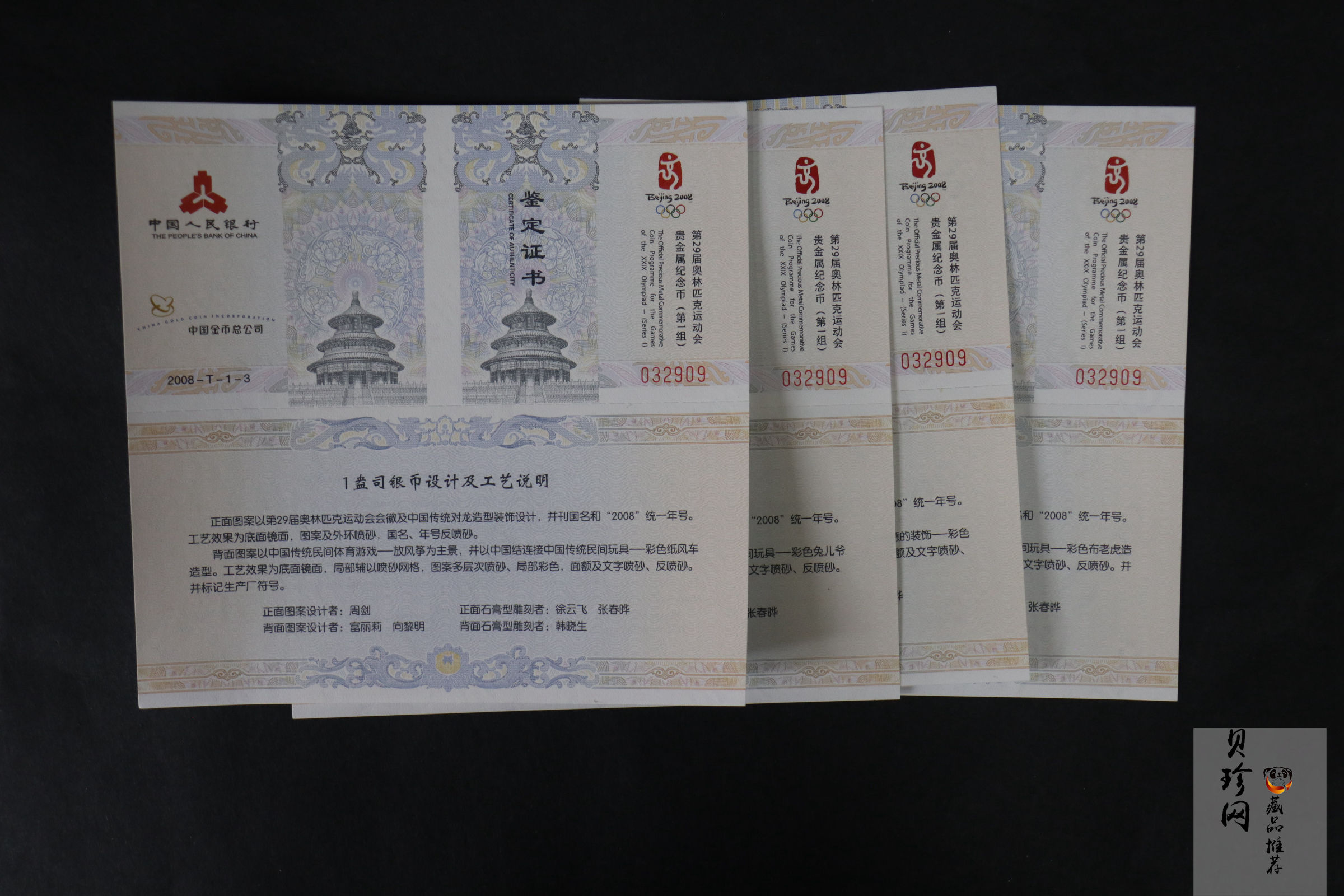 【069100】2008年第29届奥林匹克运动会第（1）组1盎司精制彩银币4枚一套