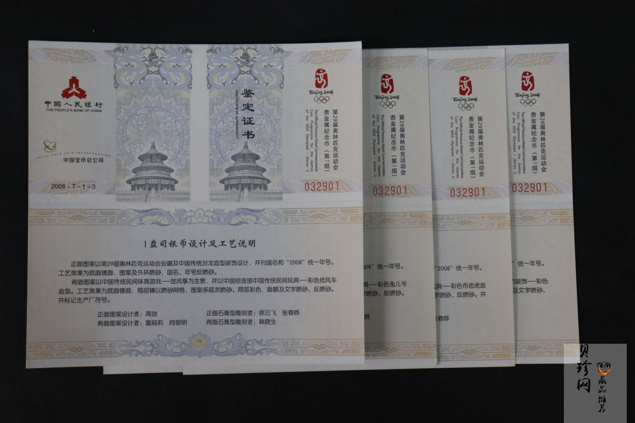 【069100】2008年第29届奥林匹克运动会第（1）组1盎司精制彩银币4枚一套