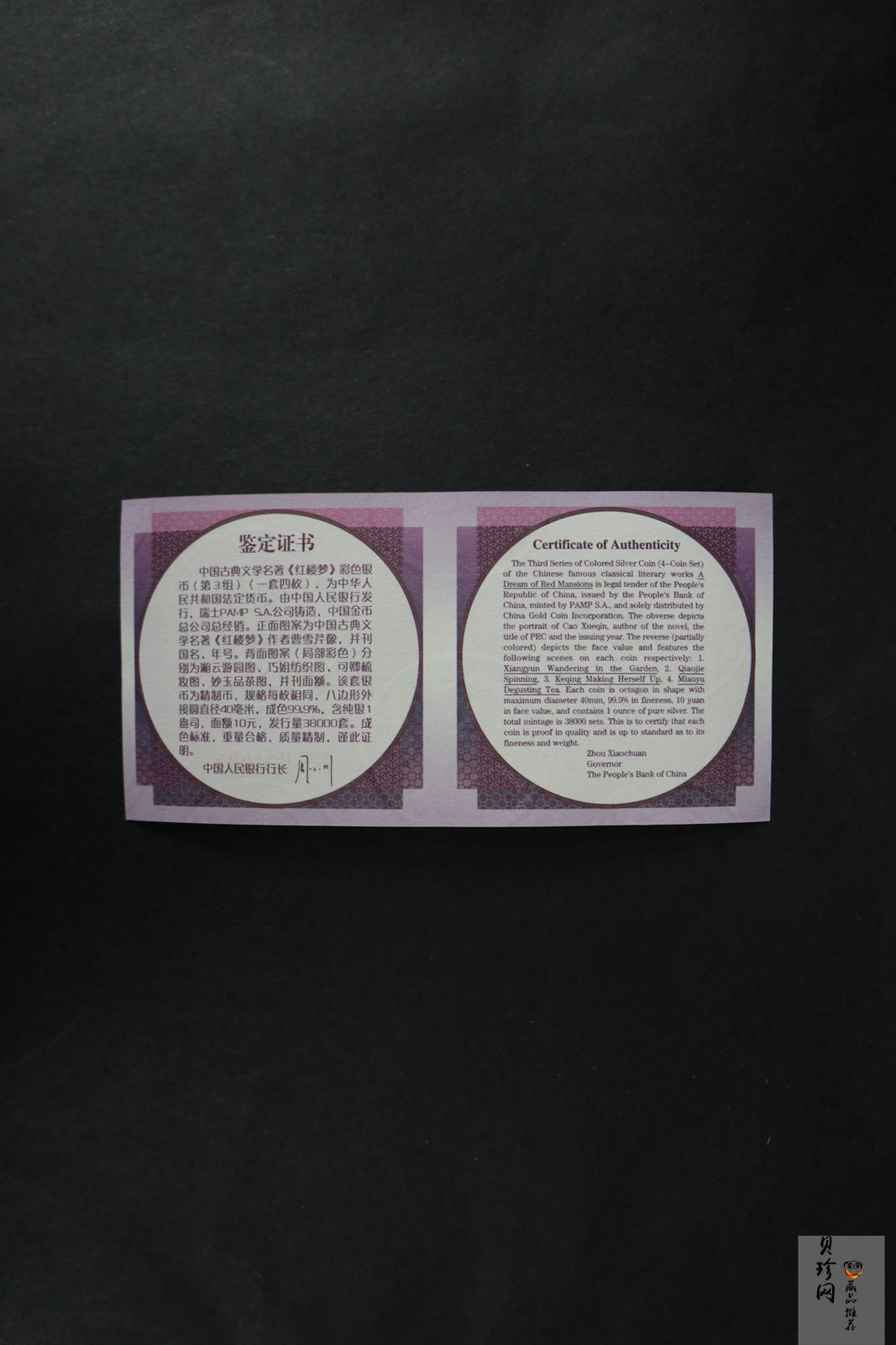 【039110】2003年中国古典文学名著《红楼梦》三组1盎司彩银币四枚一套