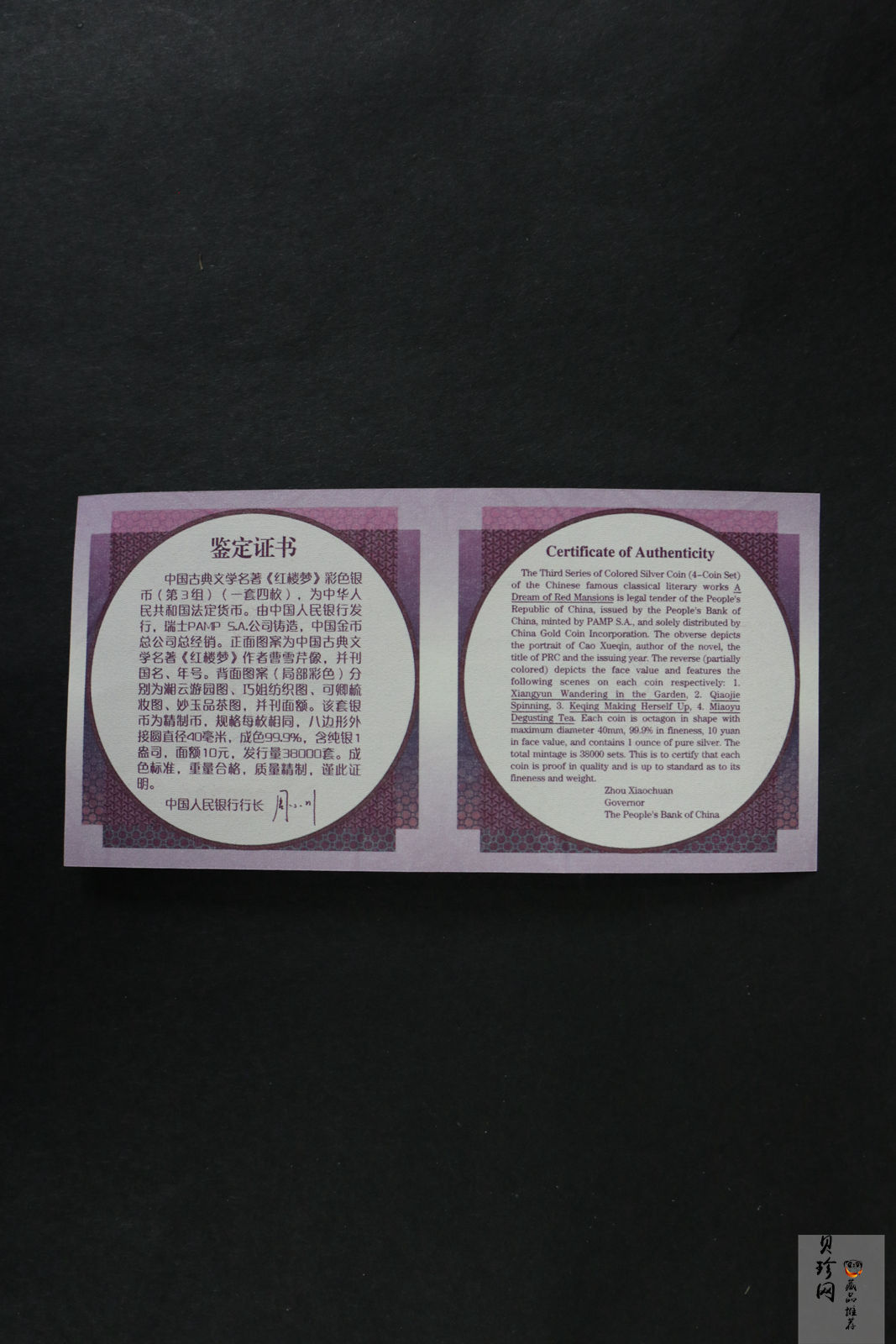 【039110】2003年中国古典文学名著《红楼梦》三组1盎司彩银币四枚一套