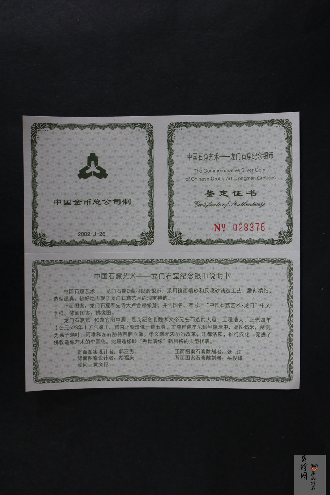 【020505】2002年中国石窟艺术（龙门）金银纪念币-佛像图2盎司精制银币