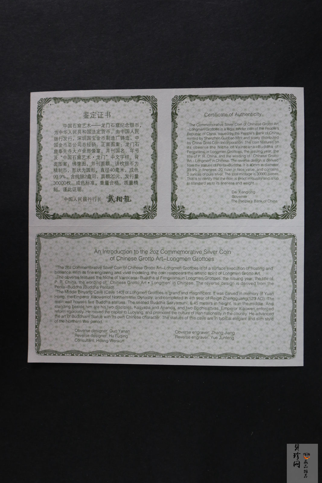 【020505】2002年中国石窟艺术（龙门）金银纪念币-佛像图2盎司精制银币