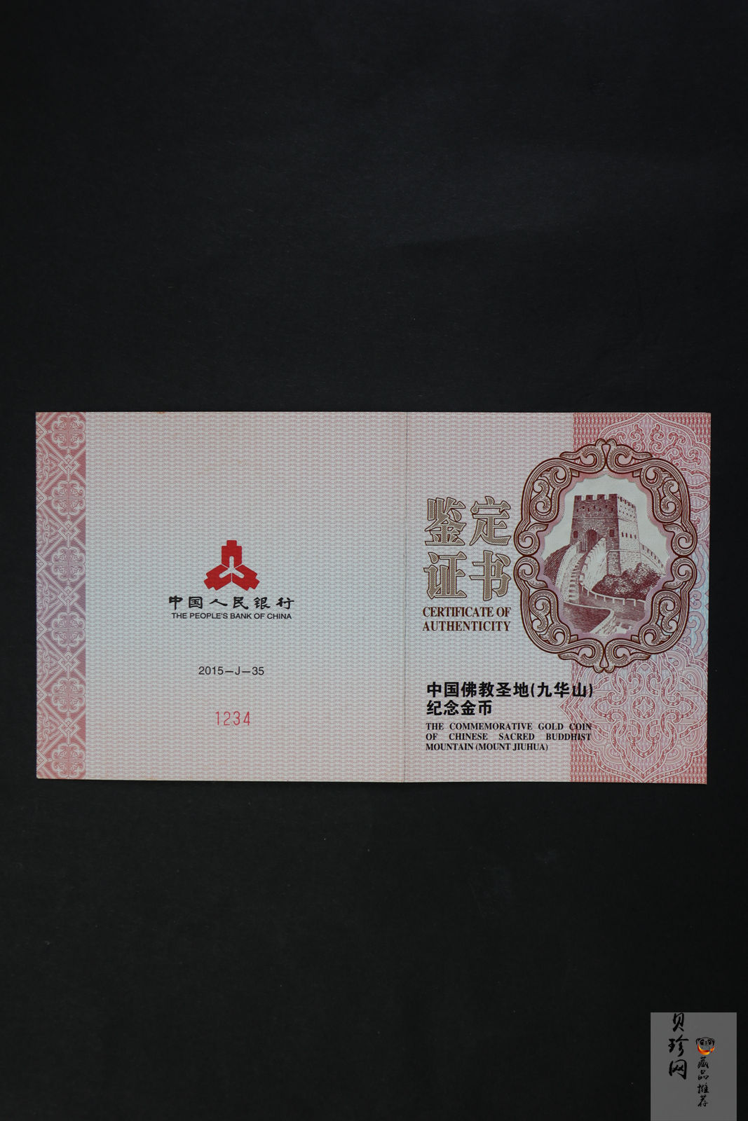 【150502】2015年中国佛教圣地（九华山）5盎司精制金币