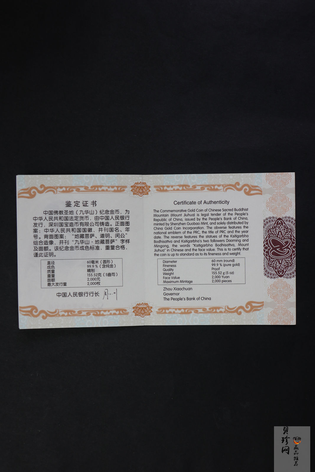 【150502】2015年中国佛教圣地（九华山）5盎司精制金币