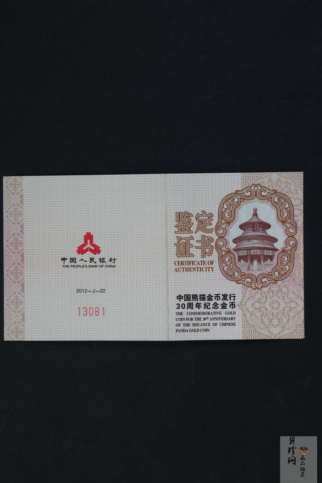 【120202】2012年熊猫金币发行30周年1盎司精制金币