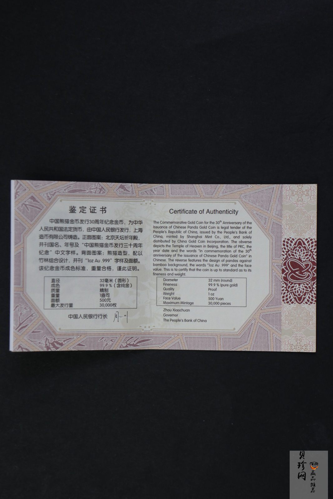 【120202】2012年熊猫金币发行30周年1盎司精制金币