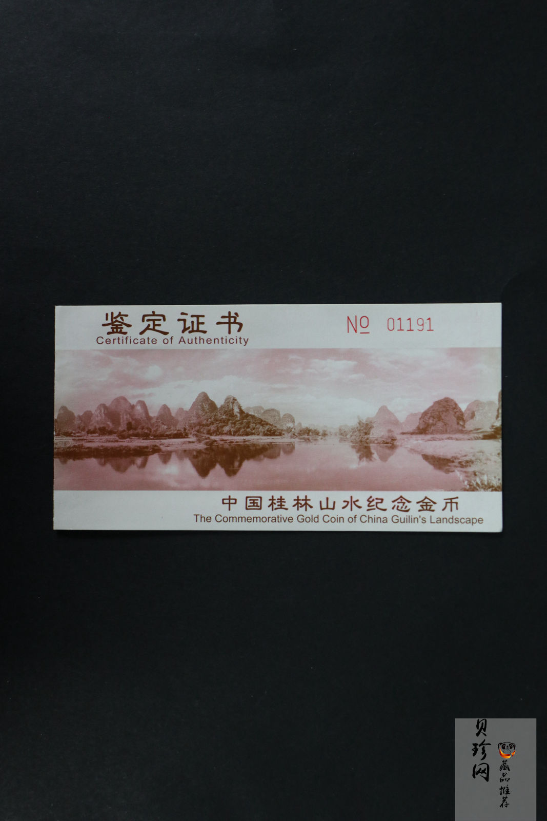 【989070】1998年桂林山水1/2盎司长方形精制金币四枚一套