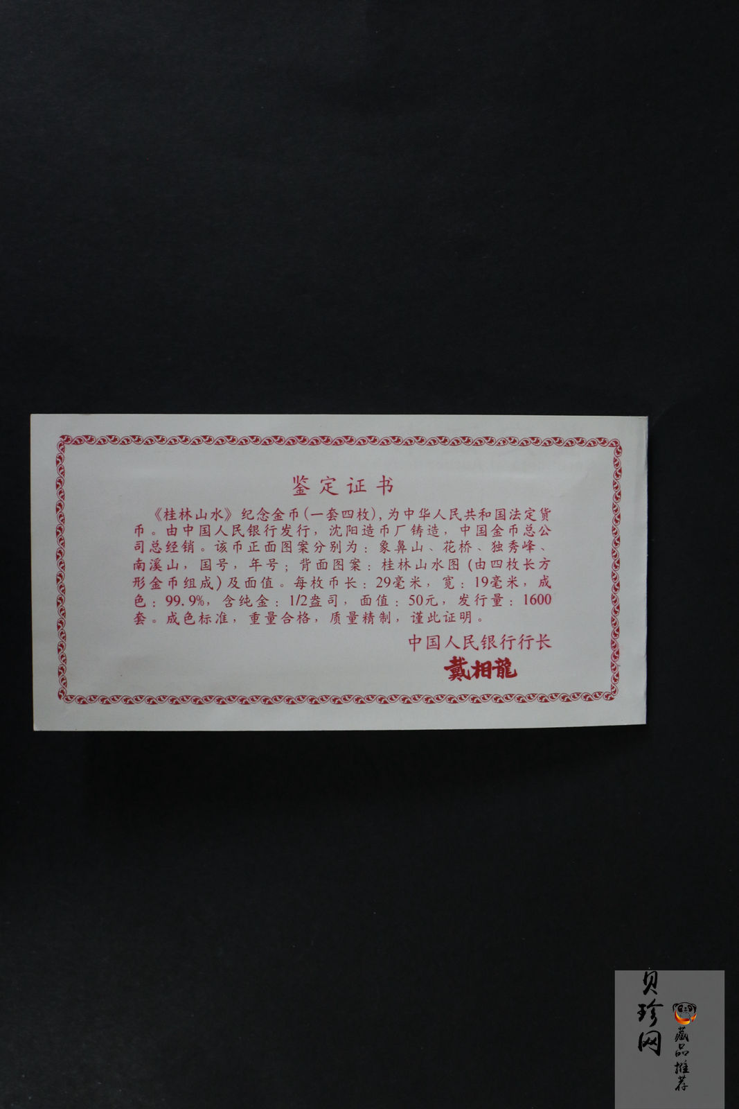 【989070】1998年桂林山水1/2盎司长方形精制金币四枚一套
