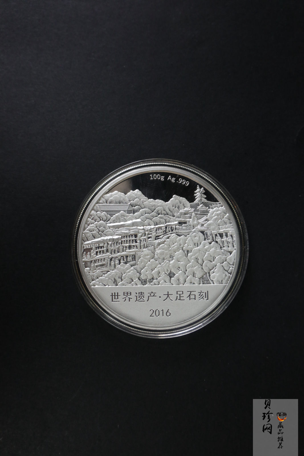 【169620】2016年世界遗产-大足石刻精制金银币+100g银章