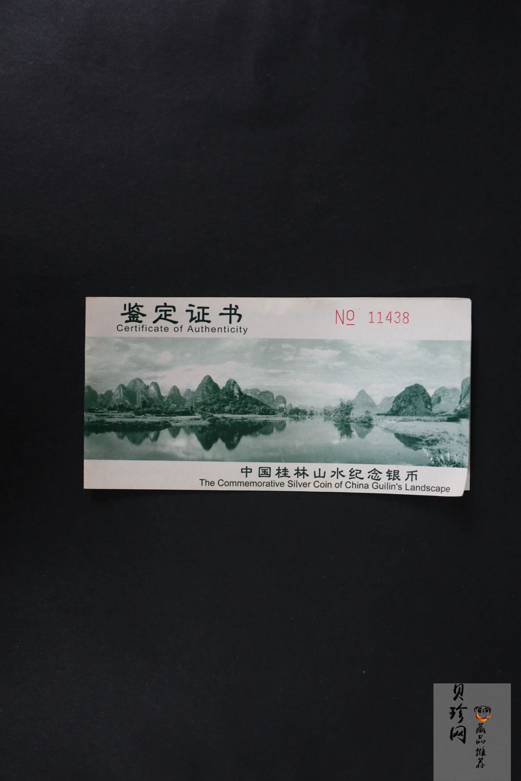 【981408】1998年桂林山水金银纪念币-独秀峰2盎司长方形精制银币