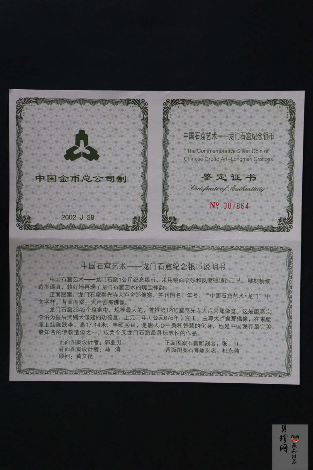 【020503】2002年中国石窟艺术（龙门）金银纪念币-大卢舍那佛像图1公斤精制银币