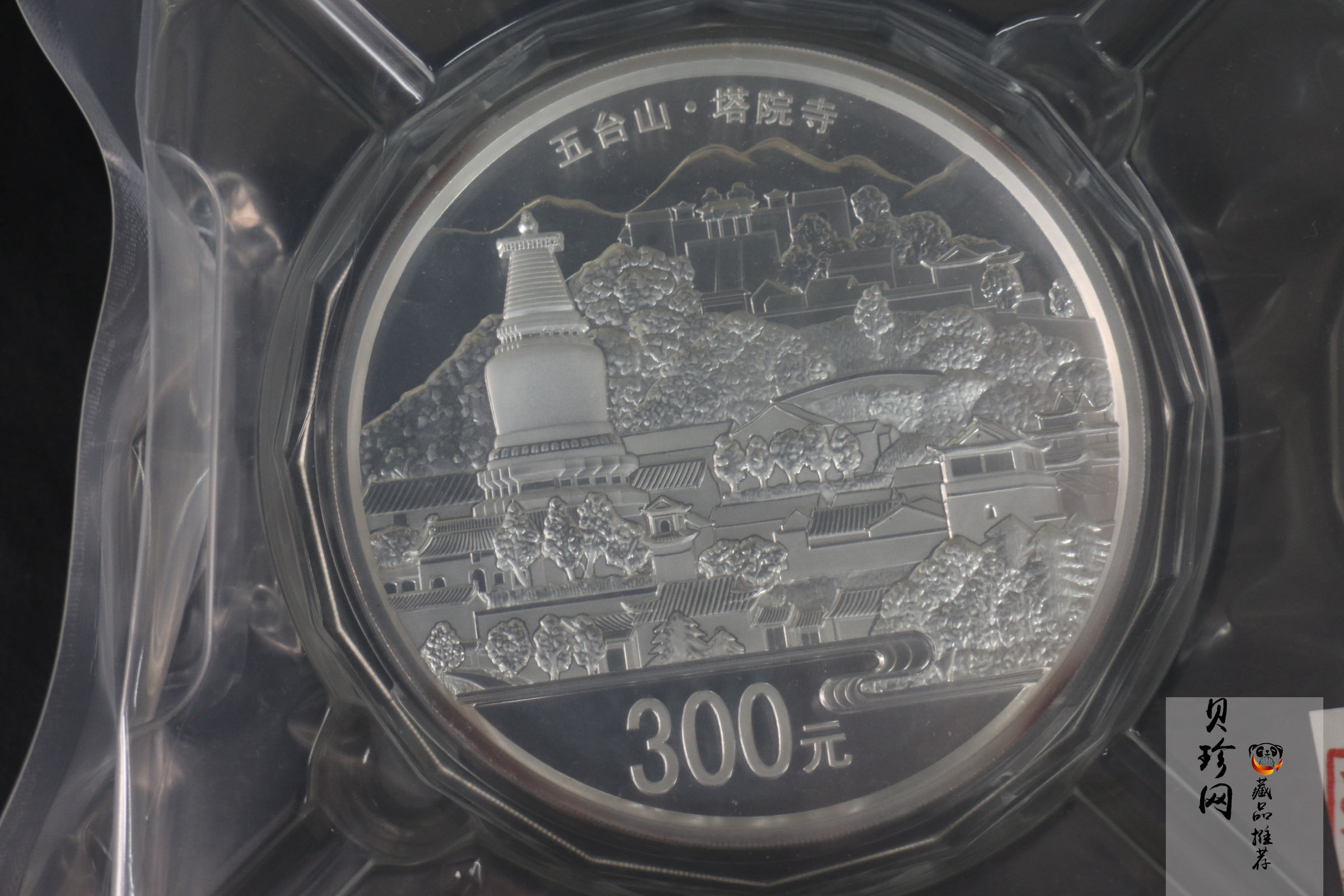 【129210】2012年中国佛教圣地-五台山塔院寺1公斤精制银币两枚一套