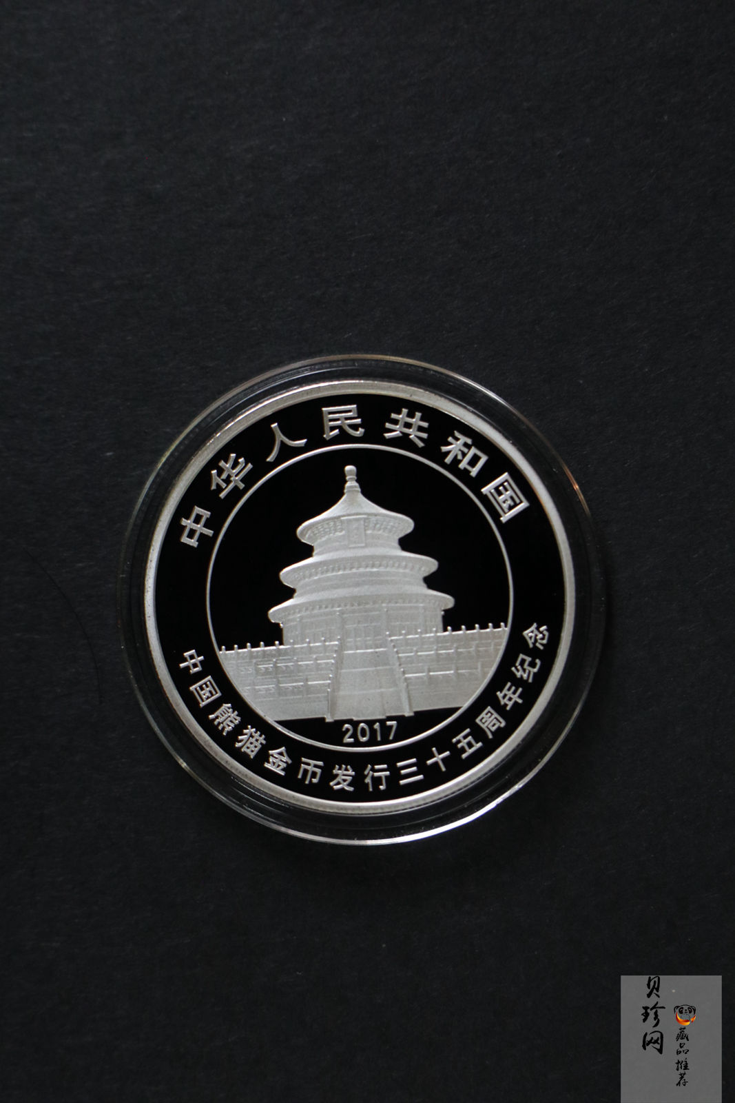 【170603】2017年中国熊猫金币发行35周年银币15克精制银币