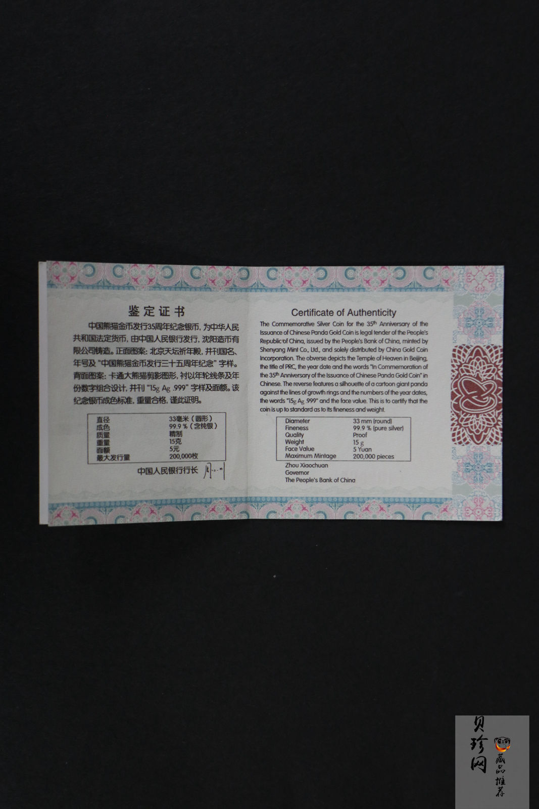 【170603】2017年中国熊猫金币发行35周年银币15克精制银币