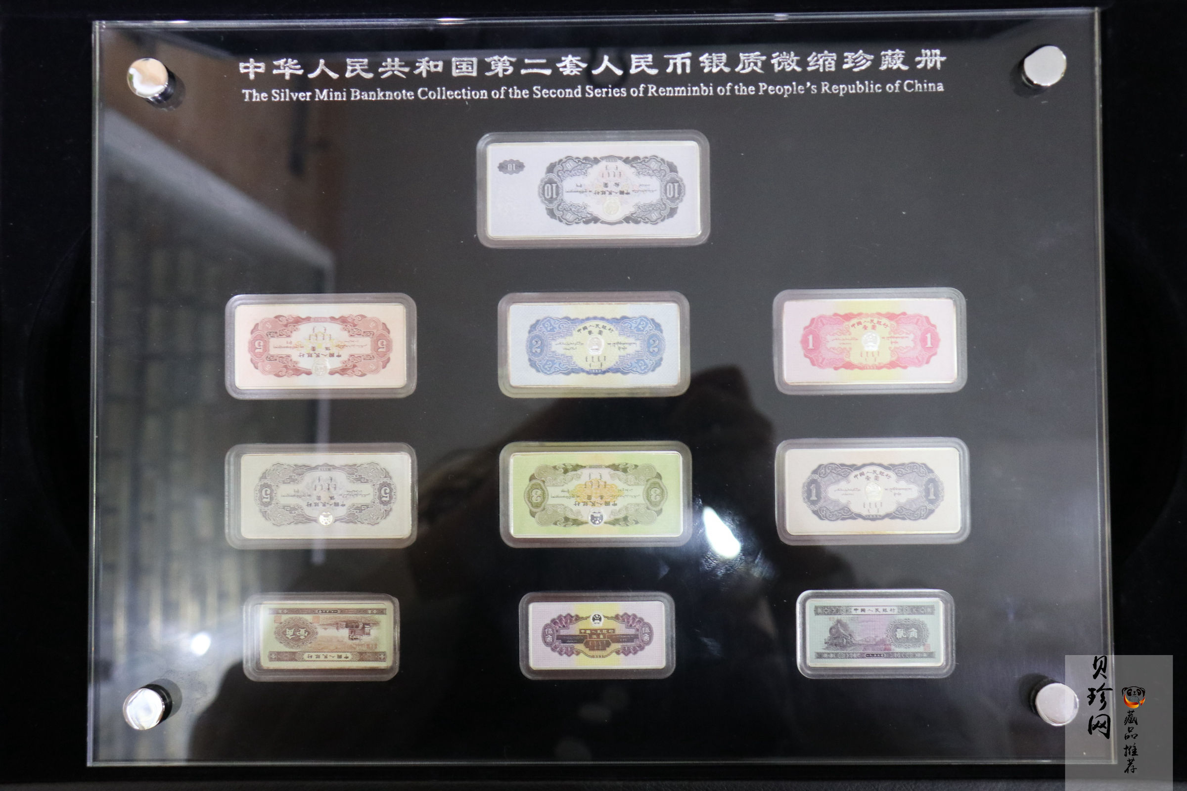 【539140】中华人民共和国第二套人民币银质微缩珍藏册