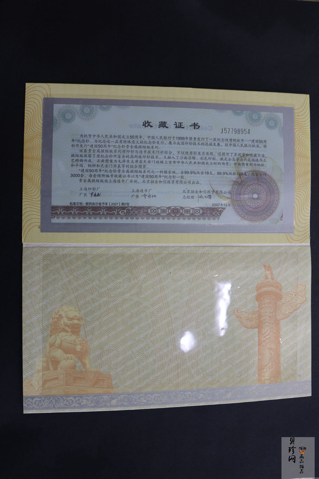 【999810】1999年中华人民共和国成立50周年纪念钞贵金属微缩版