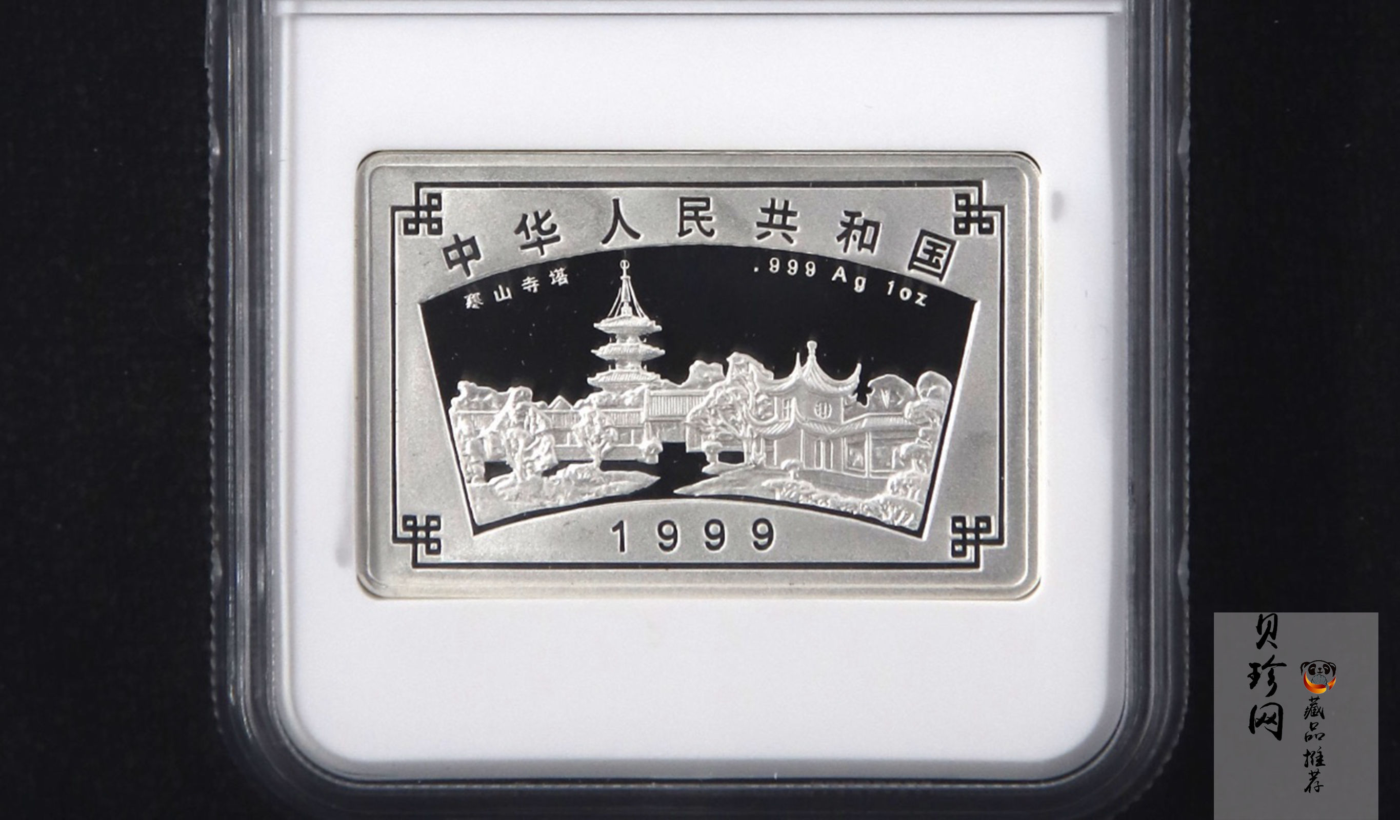 【990011】1999年苏州园林银币四枚一套