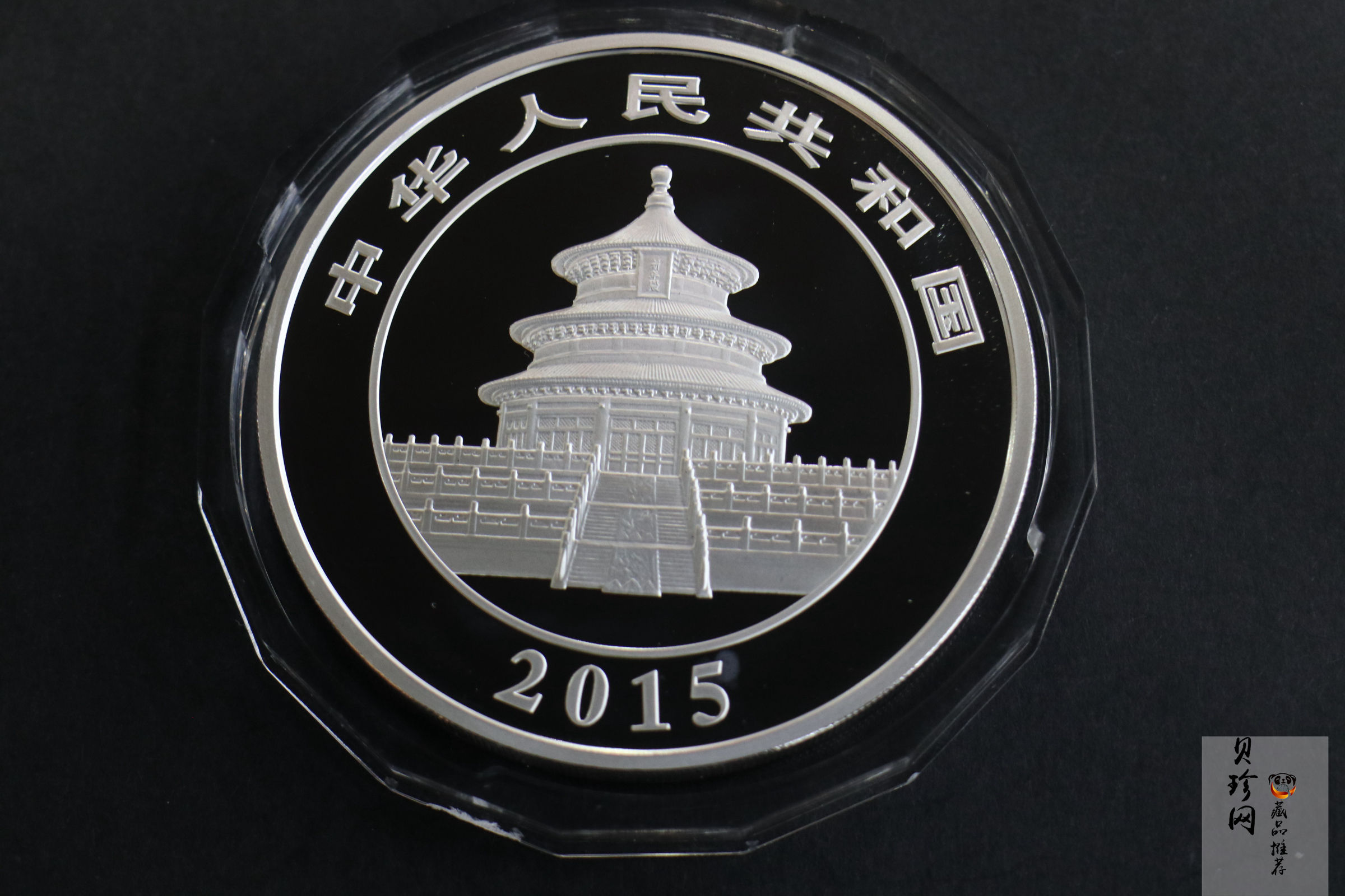【150109】2015年熊猫5盎司精制银币