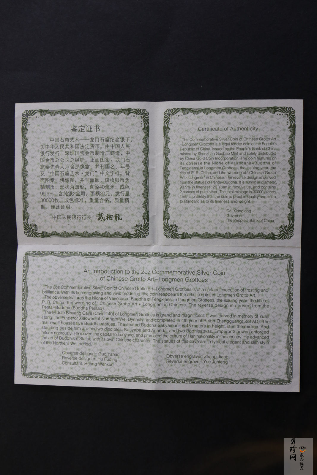 【020505】2002年中国石窟艺术（龙门）金银纪念币-佛像图2盎司精制银币