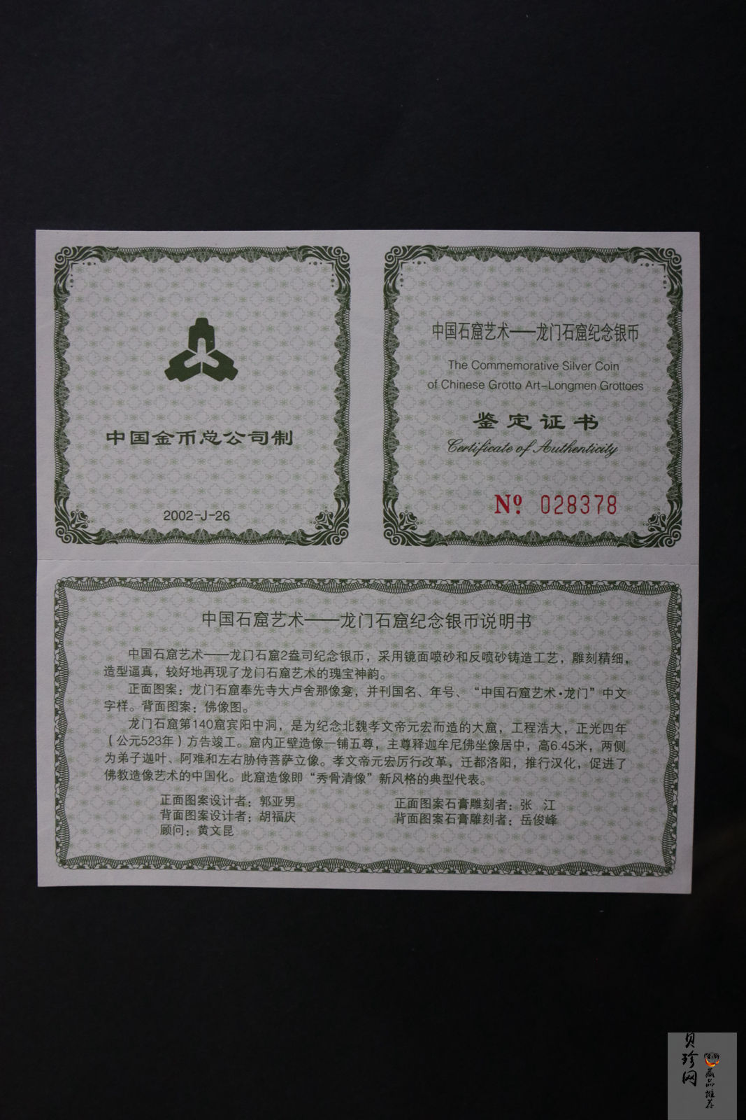 【020505】2002年中国石窟艺术（龙门）金银纪念币-佛像图2盎司精制银币