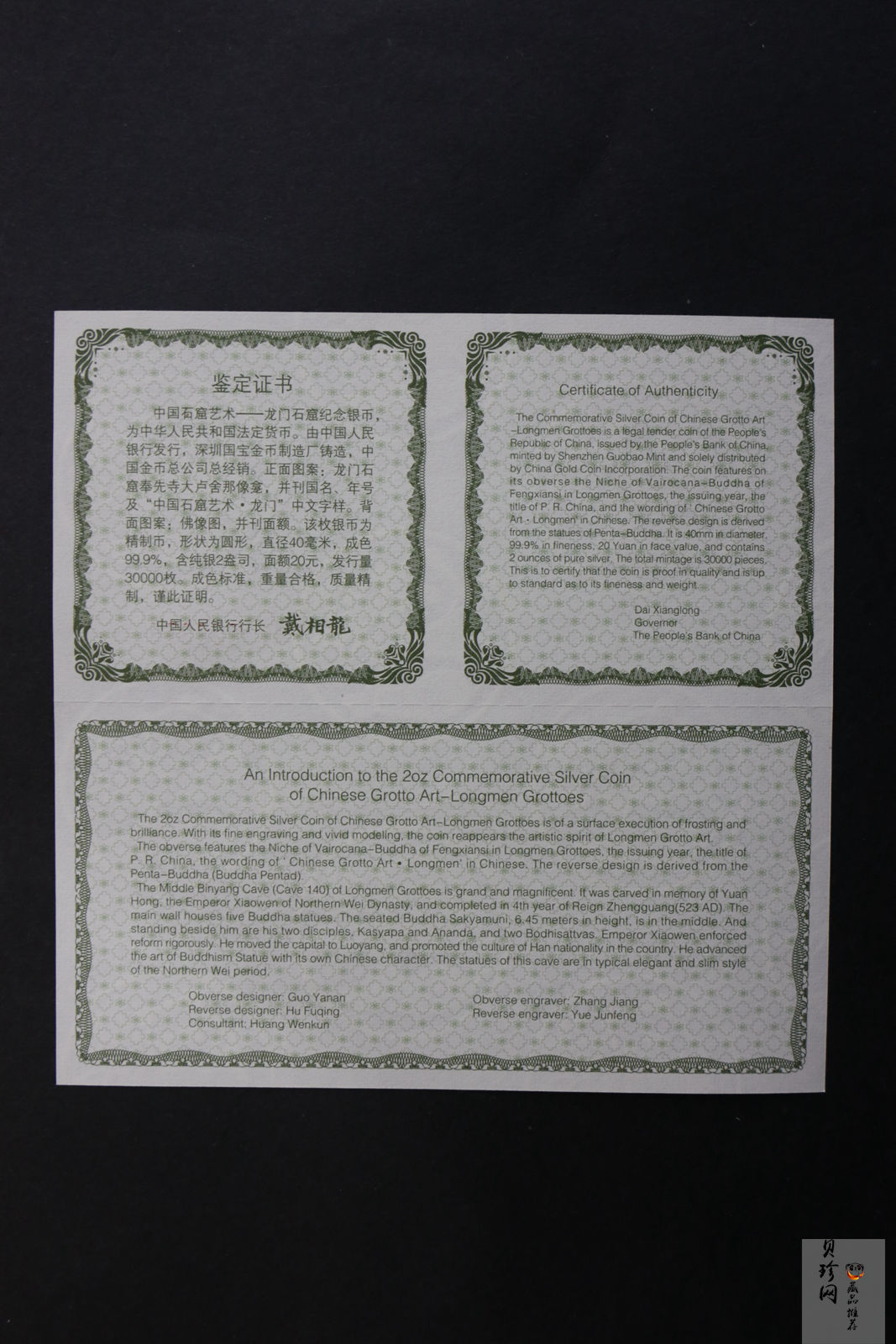 【020505】2002年中国石窟艺术（龙门）金银纪念币-佛像图2盎司精制银币