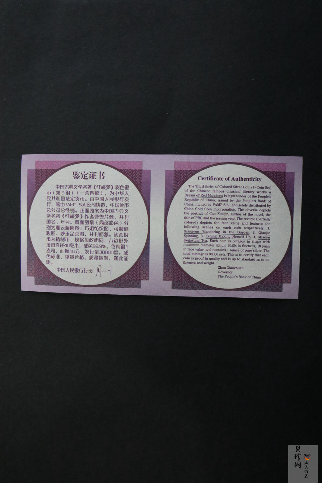 【039110】2003年中国古典文学名著《红楼梦》三组1盎司彩银币四枚一套