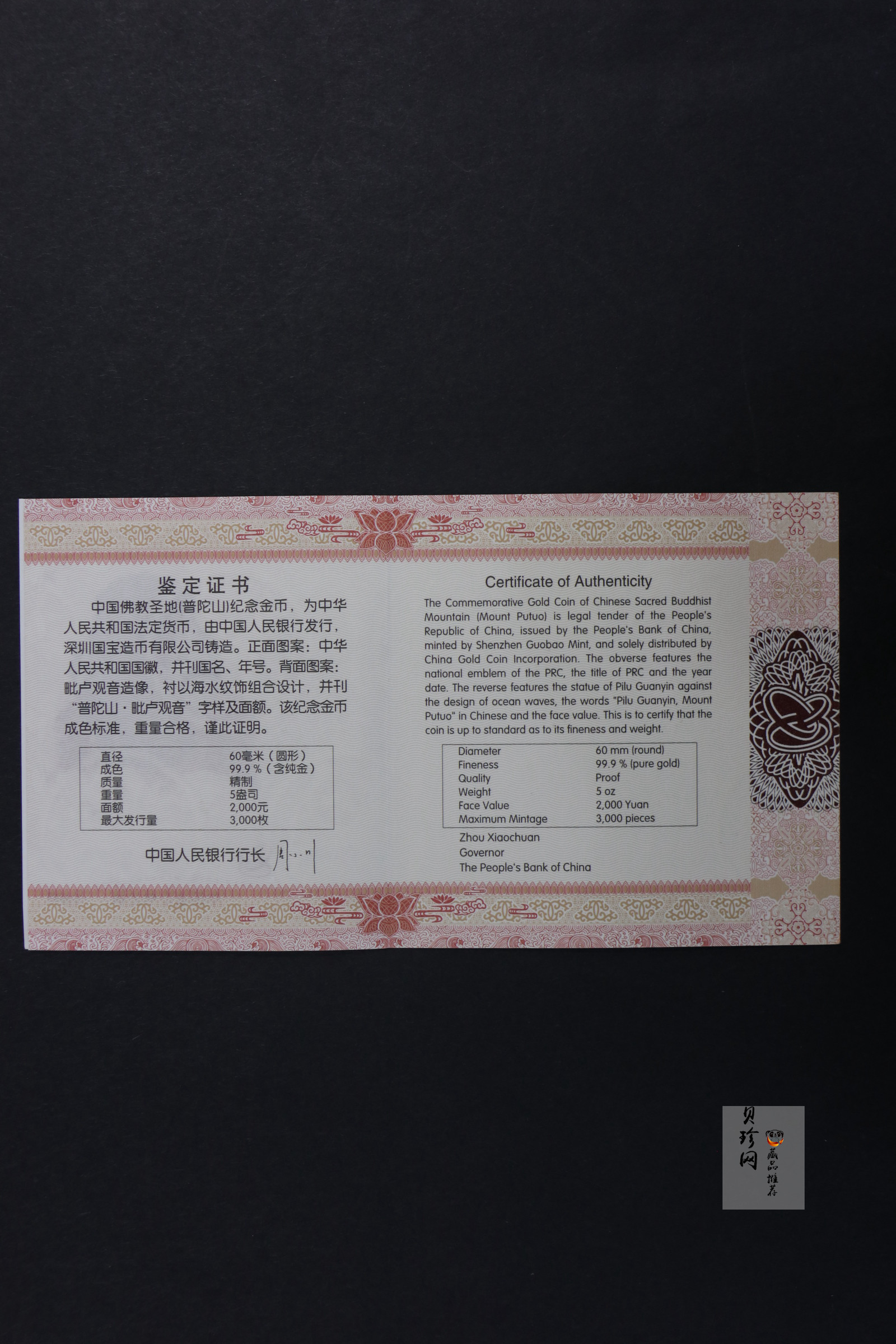 【130402】2013年中国佛教圣地（普陀山）-毗卢观音5盎司精制金币