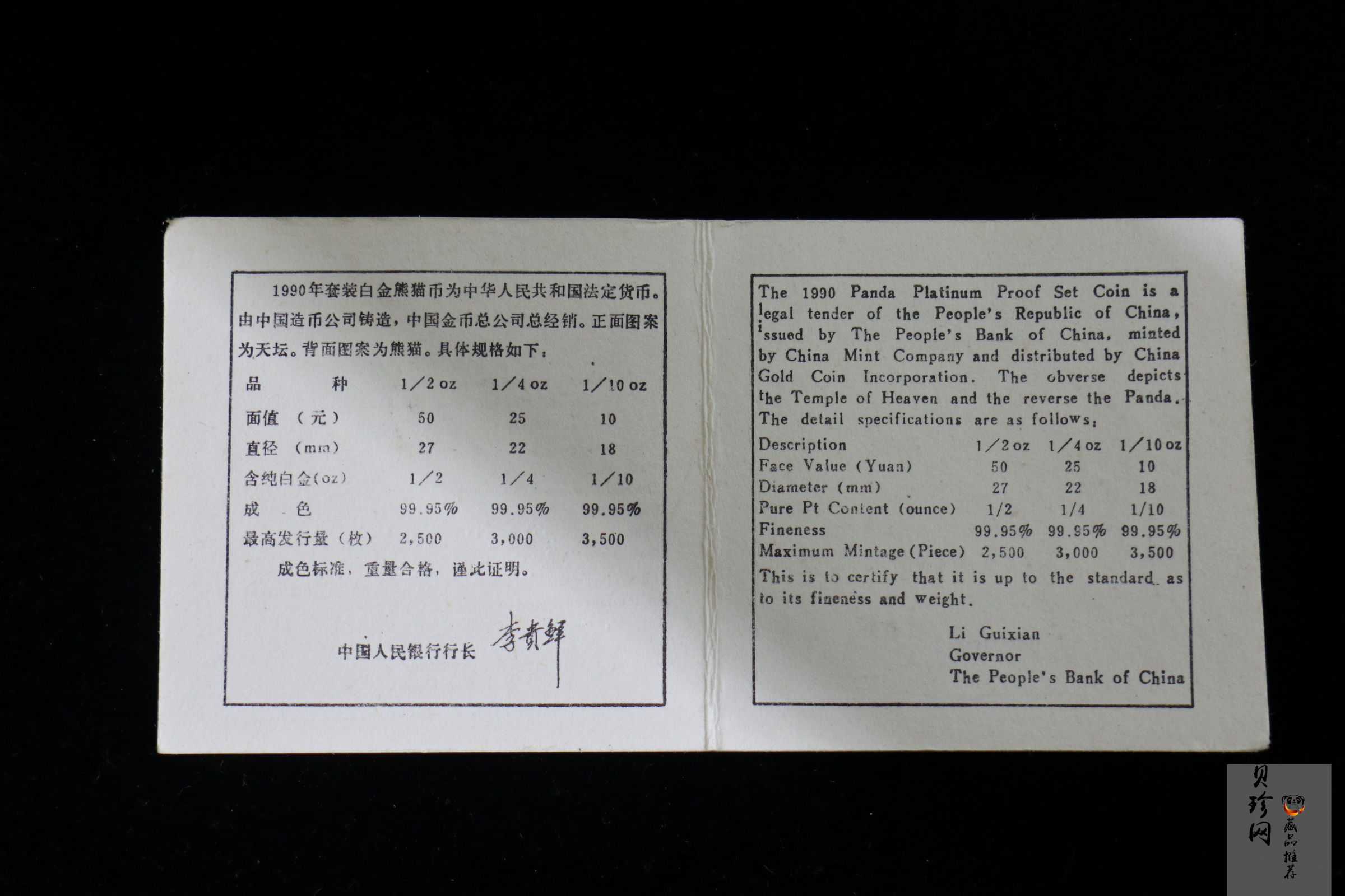 【909400】1990年1/2+1/4+1/10盎司铂金熊猫三枚一套