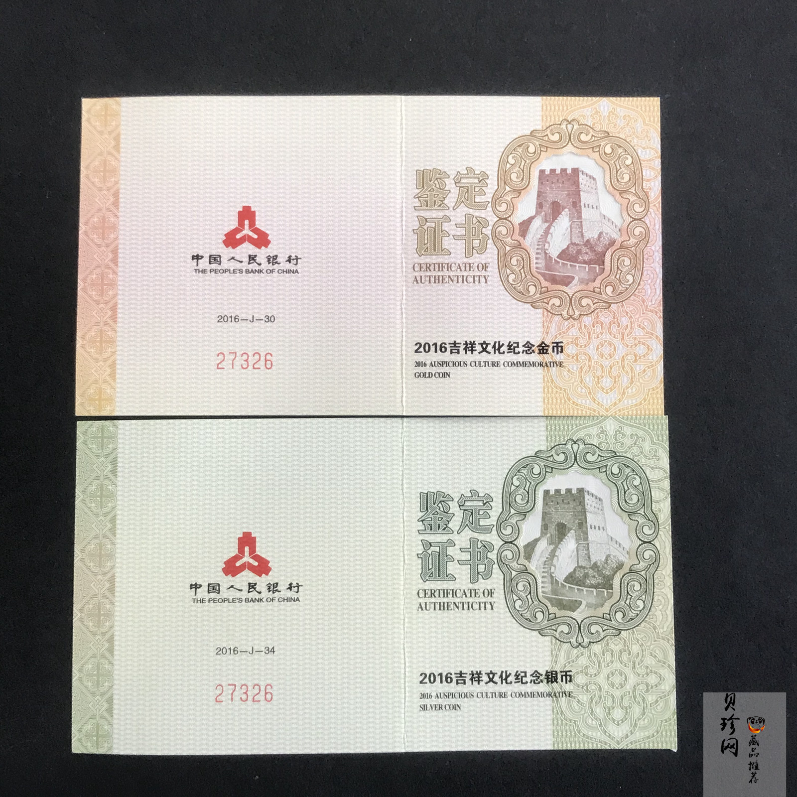 【169600】2016年吉祥文化五福拱寿金银币2枚一套