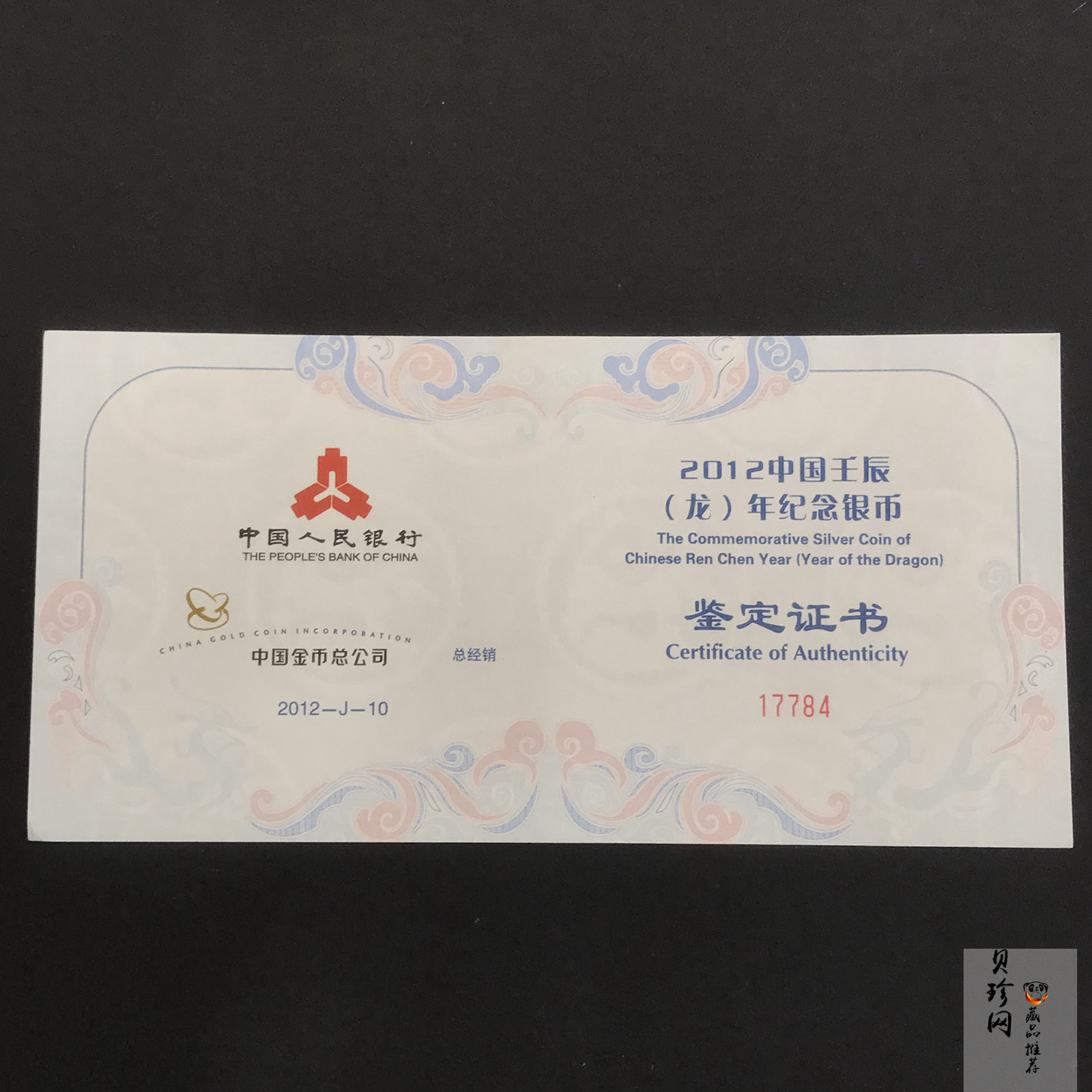 【111510】2012年壬辰龙年生肖5盎司长方形精制银币