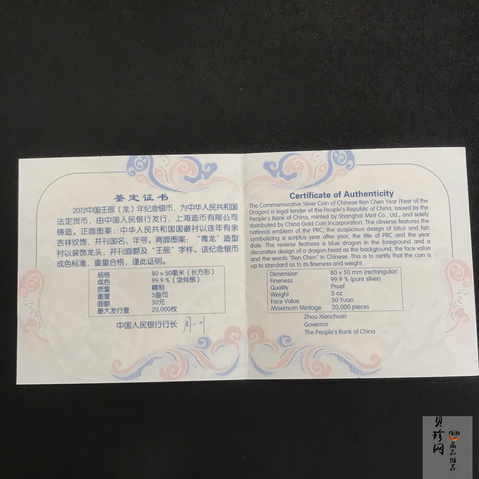 【111510】2012年壬辰龙年生肖5盎司长方形精制银币