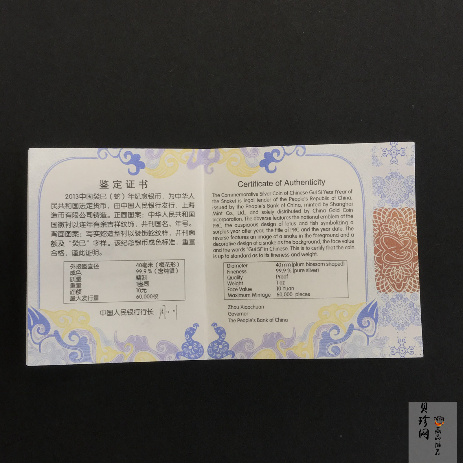 【120902】2013年癸巳蛇年生肖1盎司精制银币