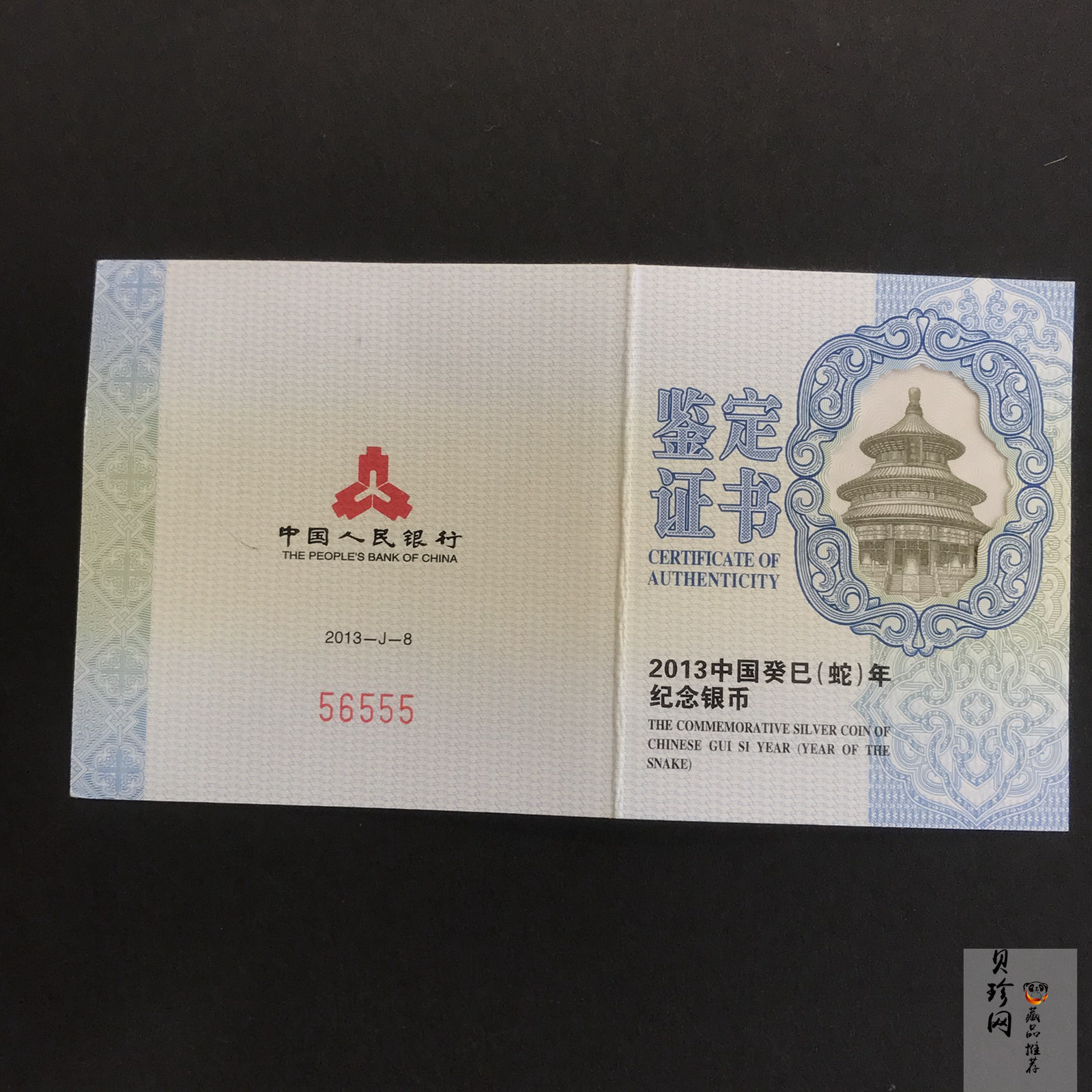 【120902】2013年癸巳蛇年生肖1盎司精制银币