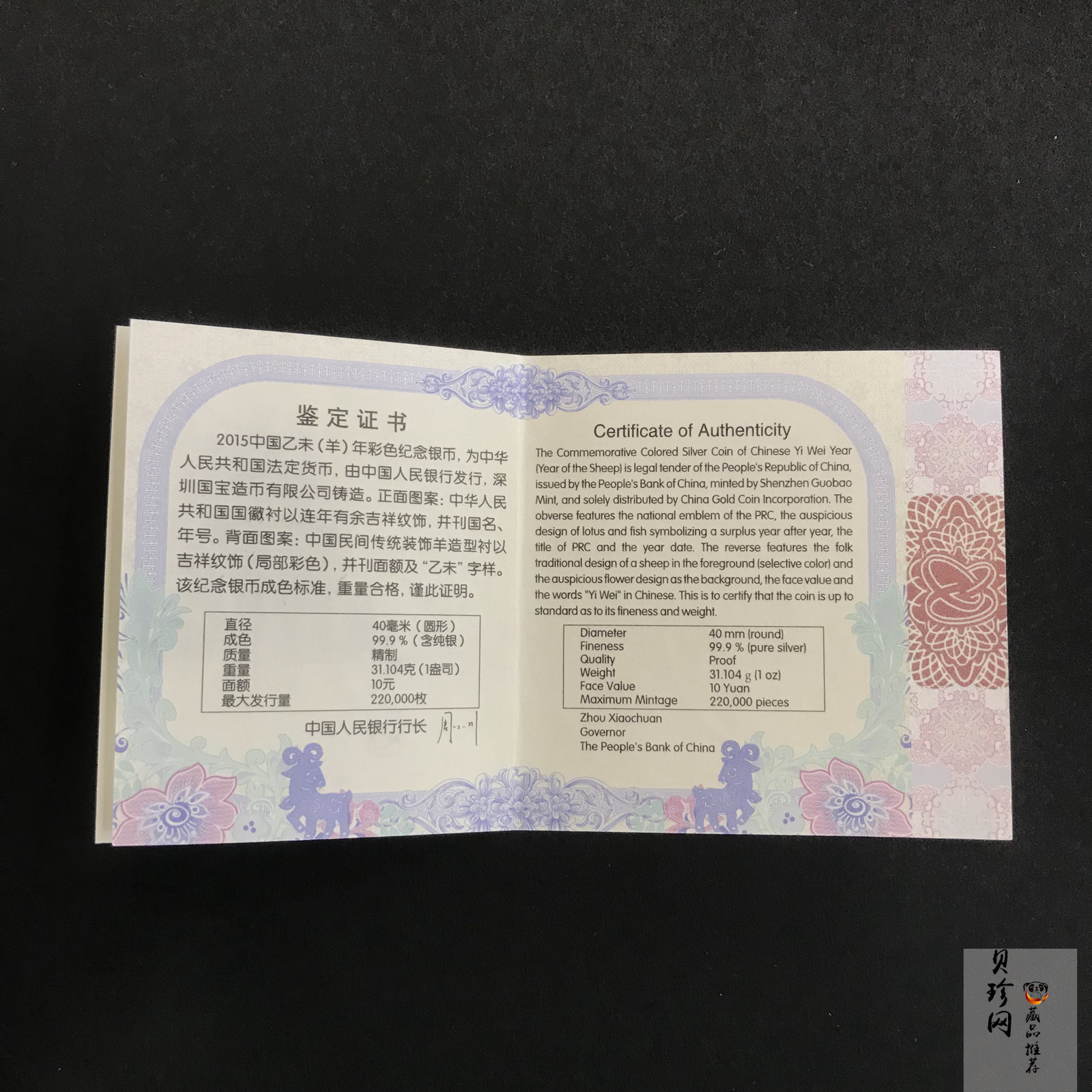 【141304】2015年乙未羊年生肖1盎司精制彩银币
