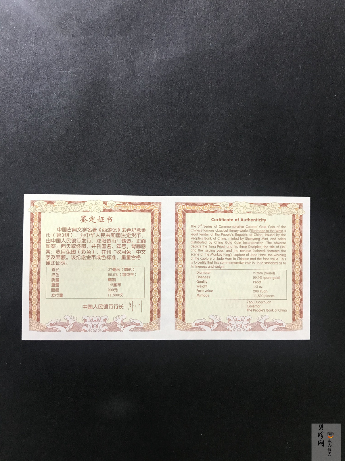【050702】2005年中国古典文学名著《西游记》第（3）组-收月兔图1/2盎司精制彩金币