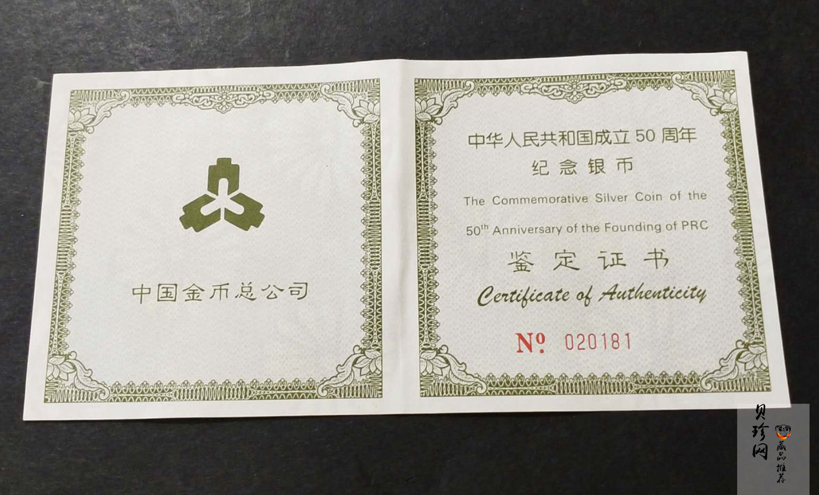 【990603】1999年中华人民共和国成立50周年金银纪念币-开国大典5盎司长方形精制银币