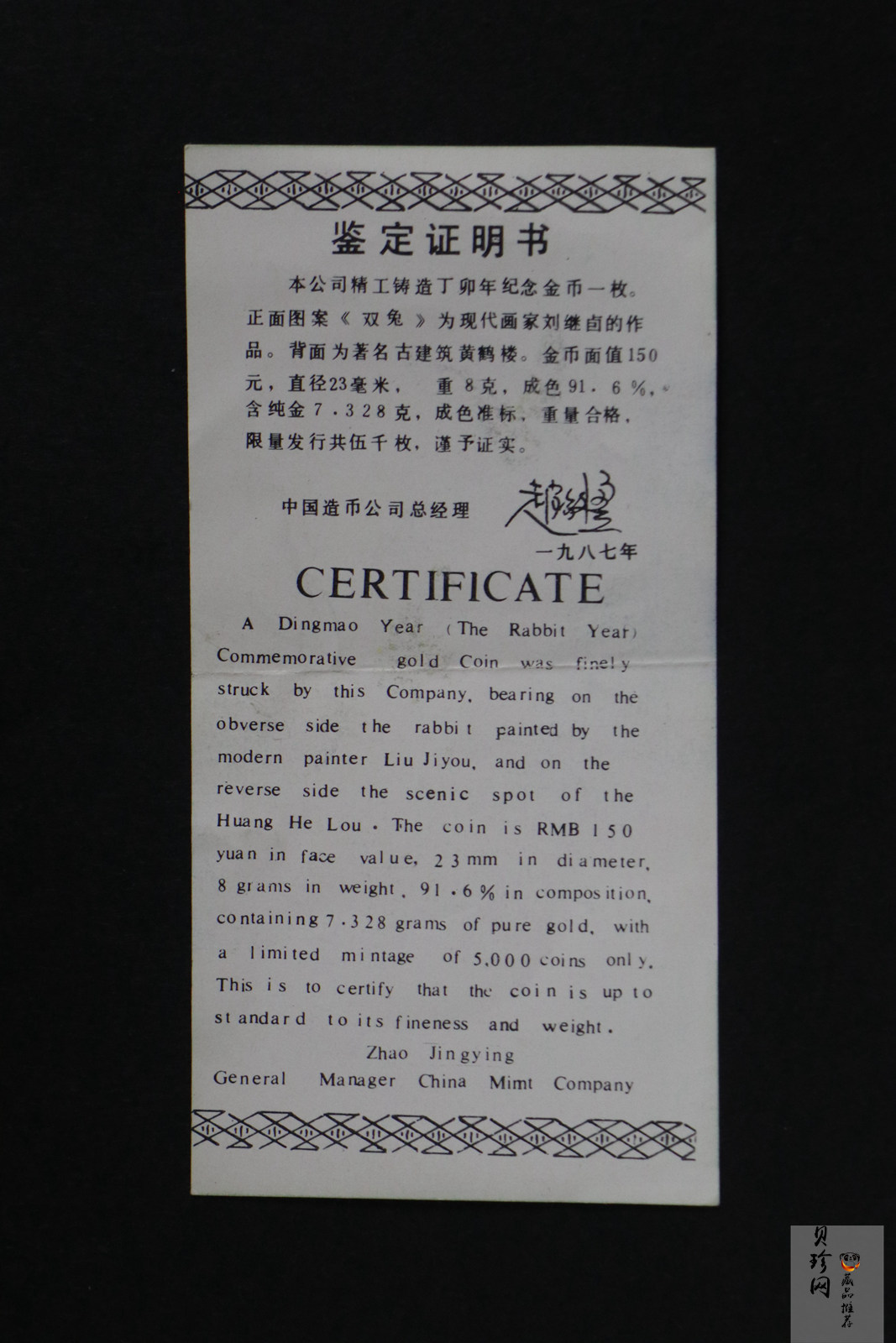 【870301】1987中国丁卯（兔）年-双兔图8克精制金币