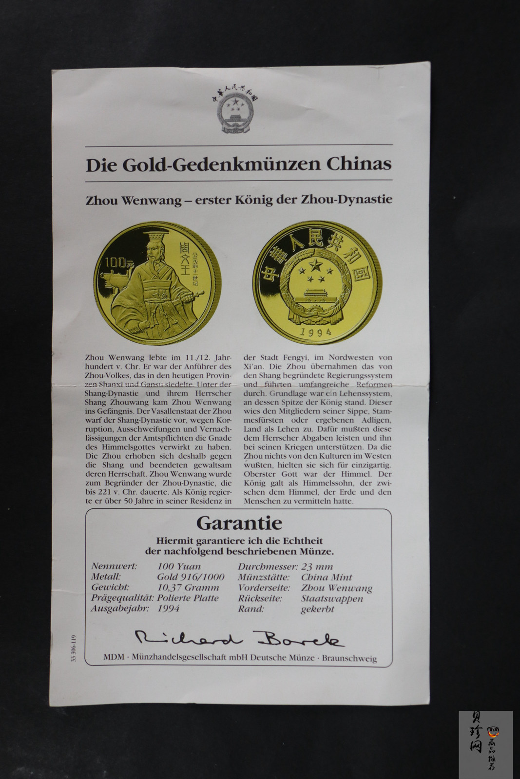 【940501】1994年世界文化名人（第4组）-周文王1/3盎司精制金币