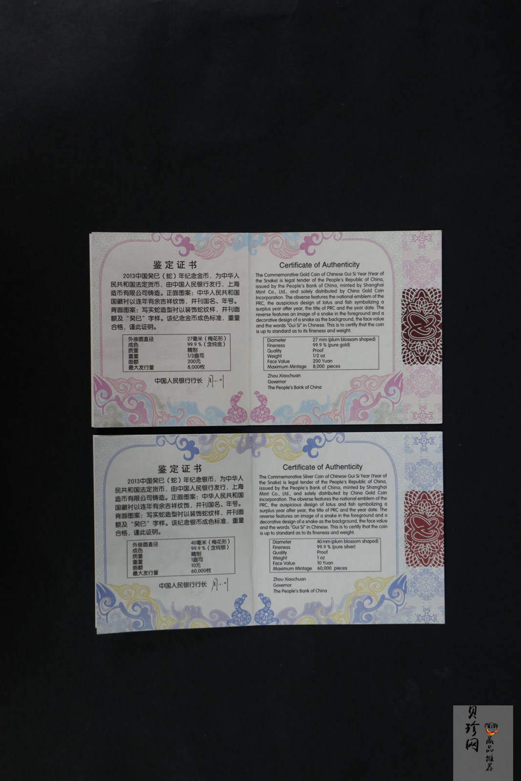 【139030】2013年癸巳蛇年生肖梅花形精制金银币2枚一套