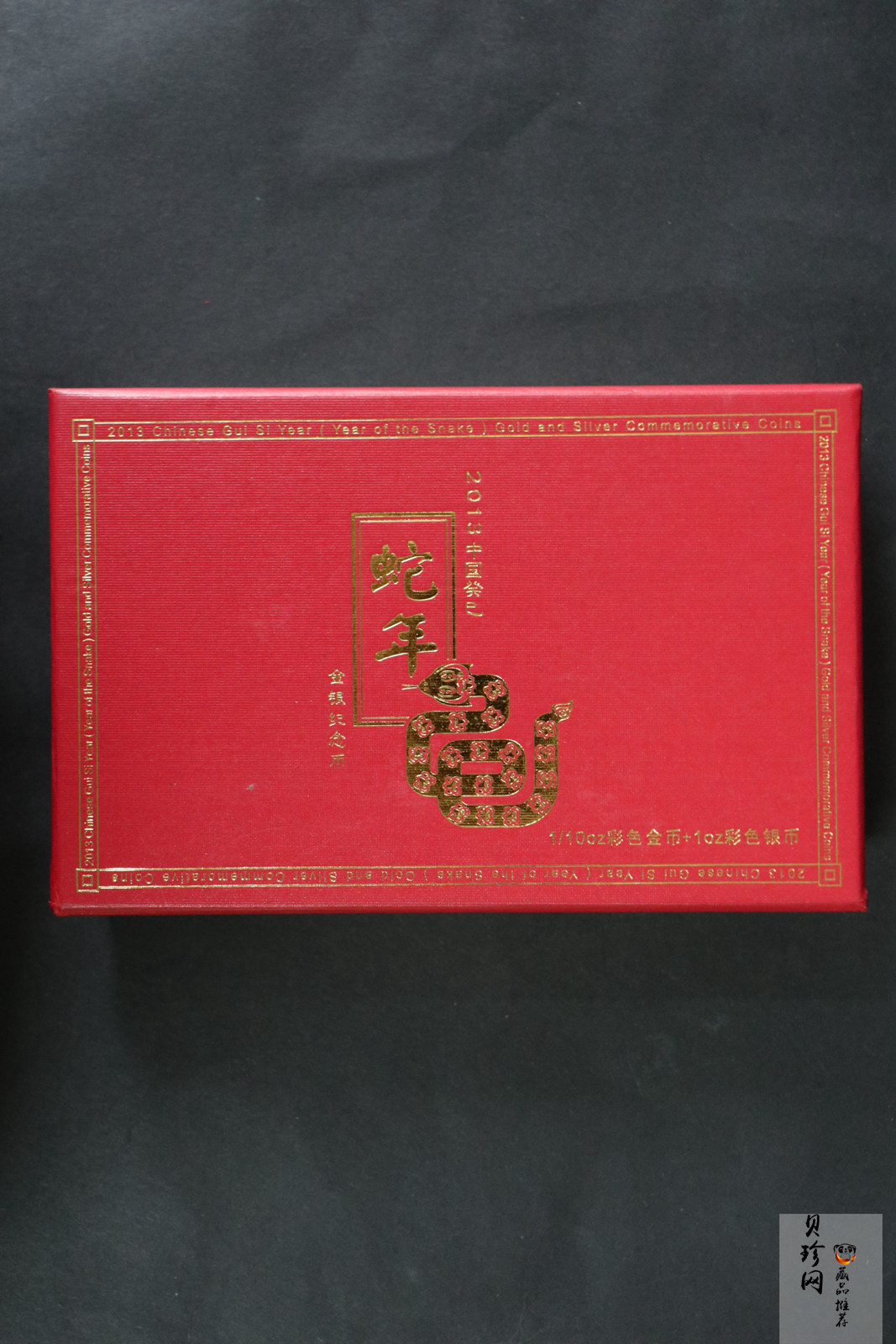 【139020】2013年癸巳蛇年生肖精制彩金银币2枚一套