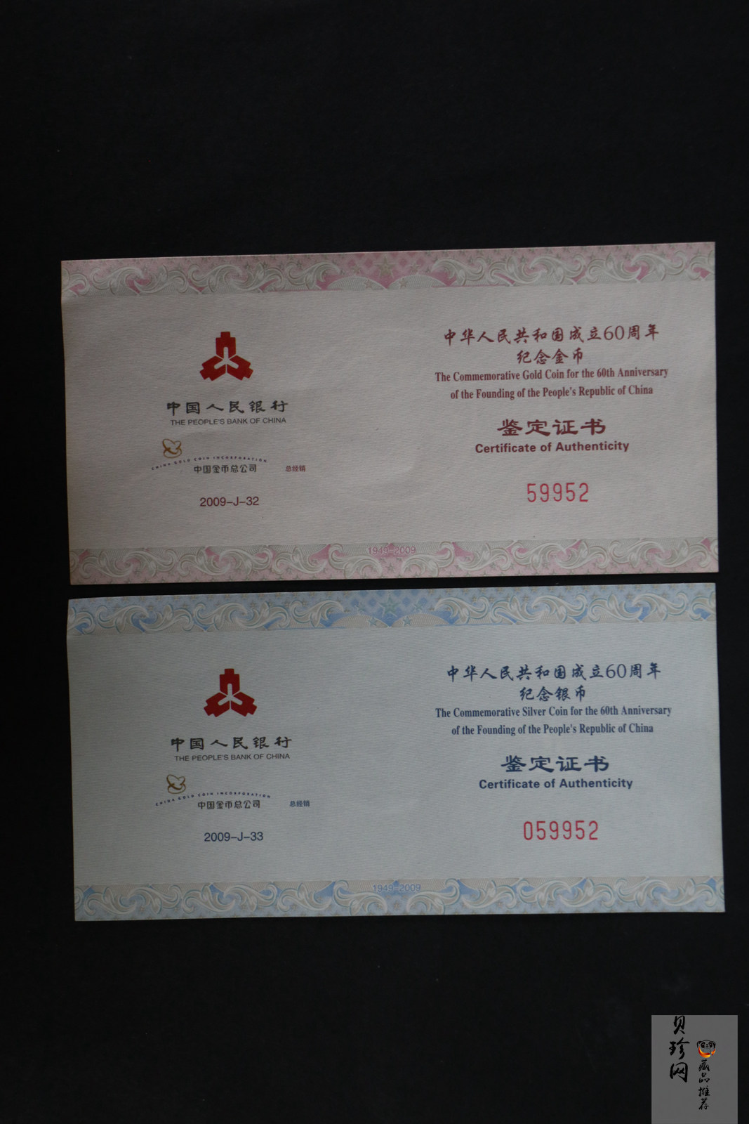 【099060】2009年中华人民共和国成立60周年精制金银币2枚一套