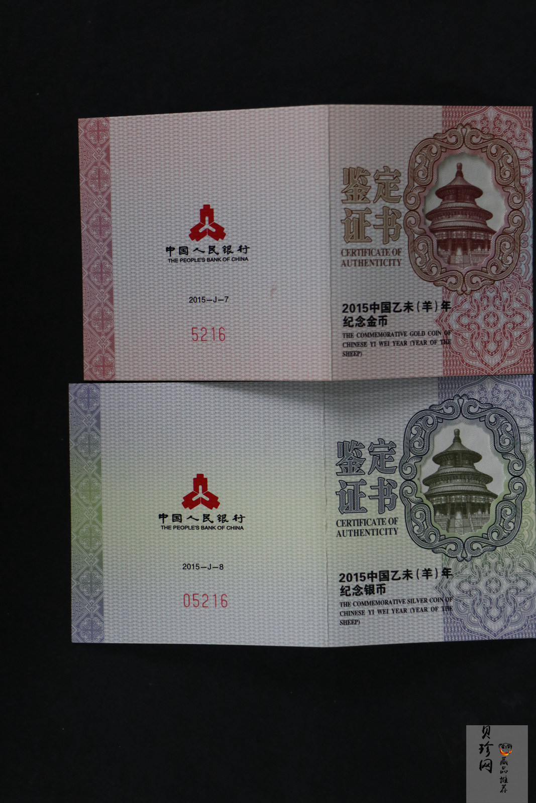【159030】2015羊年梅花生肖金银币2枚一套