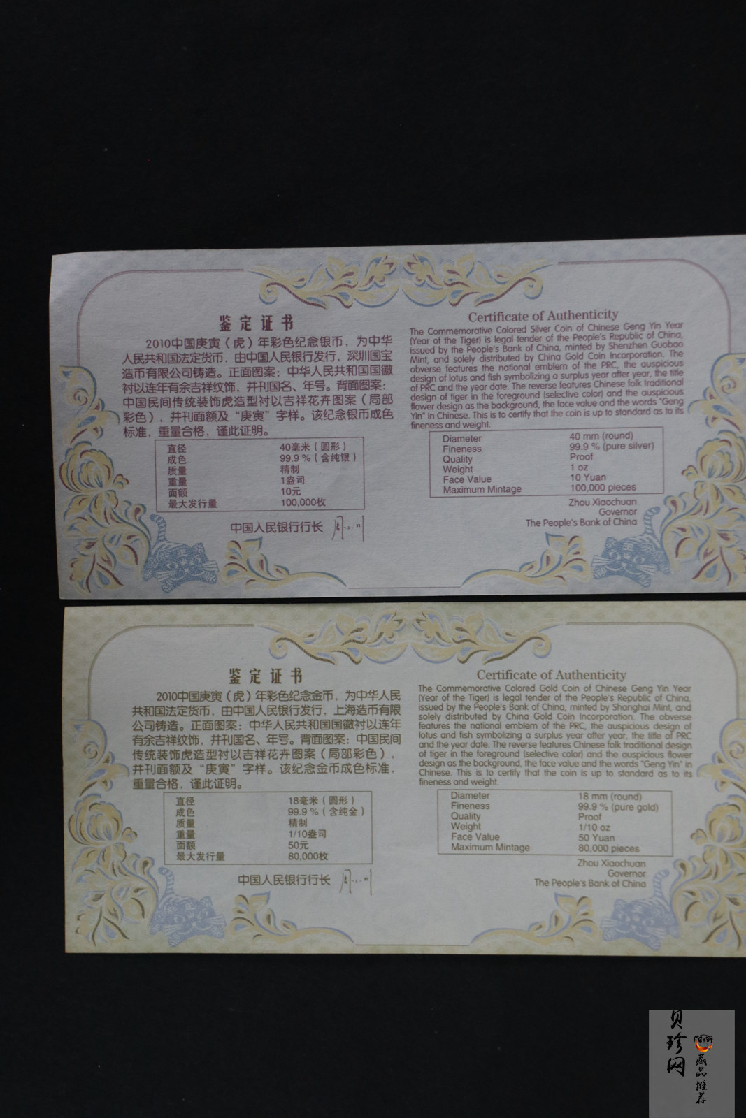 【109020】2010年庚寅虎年生肖精制彩金银币2枚一套