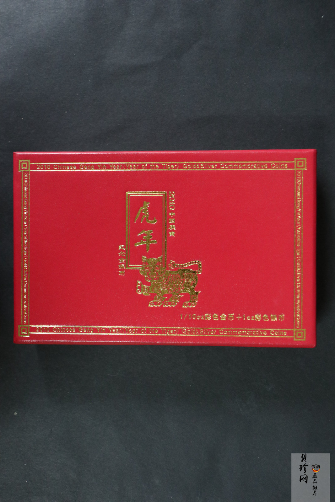 【109020】2010年庚寅虎年生肖精制彩金银币2枚一套