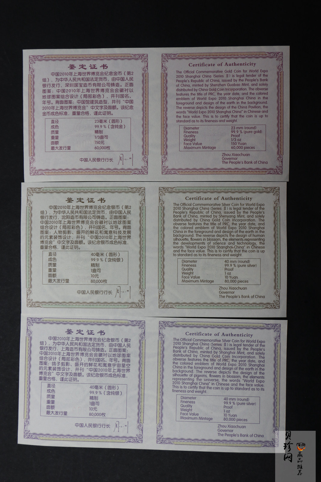 【109130】2010年上海世博会第（2）组精制彩金银币3枚一套