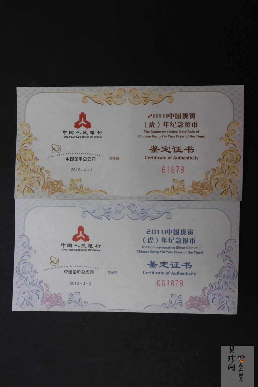【109010】2010年庚寅虎年生肖精制金银币2枚一套
